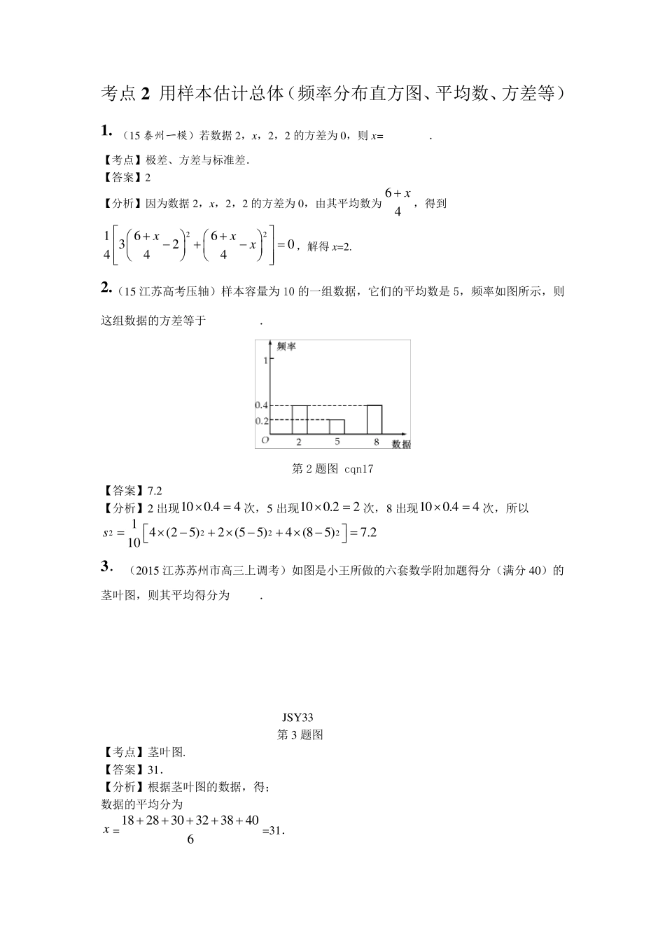 用样本估计总体(频率分布直方图、平均数、方差等)_第1页