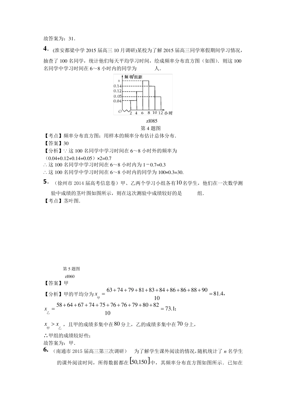 用样本估计总体(频率分布直方图、平均数、方差等)_第2页