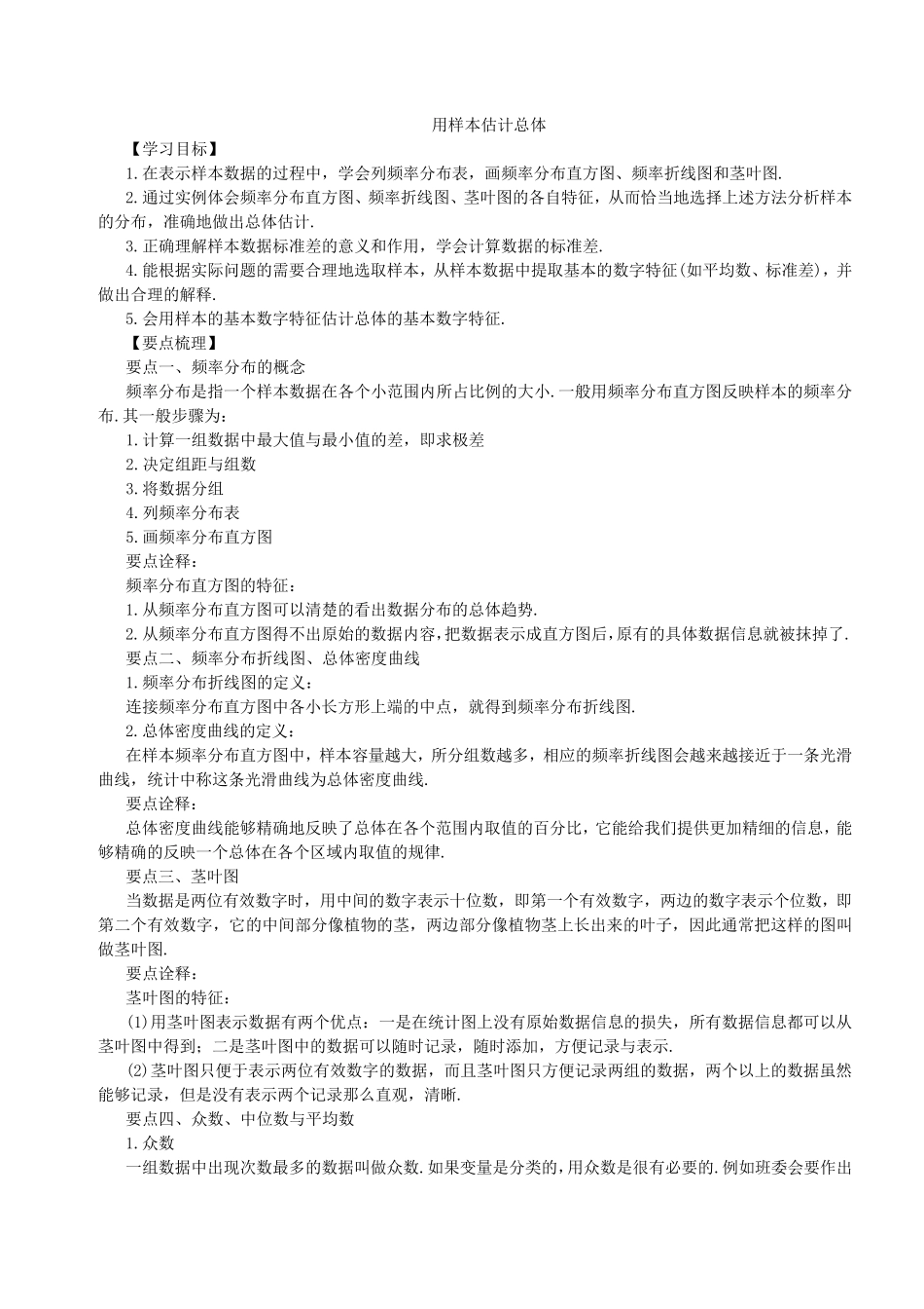 用样本估计总体知识讲解_第1页