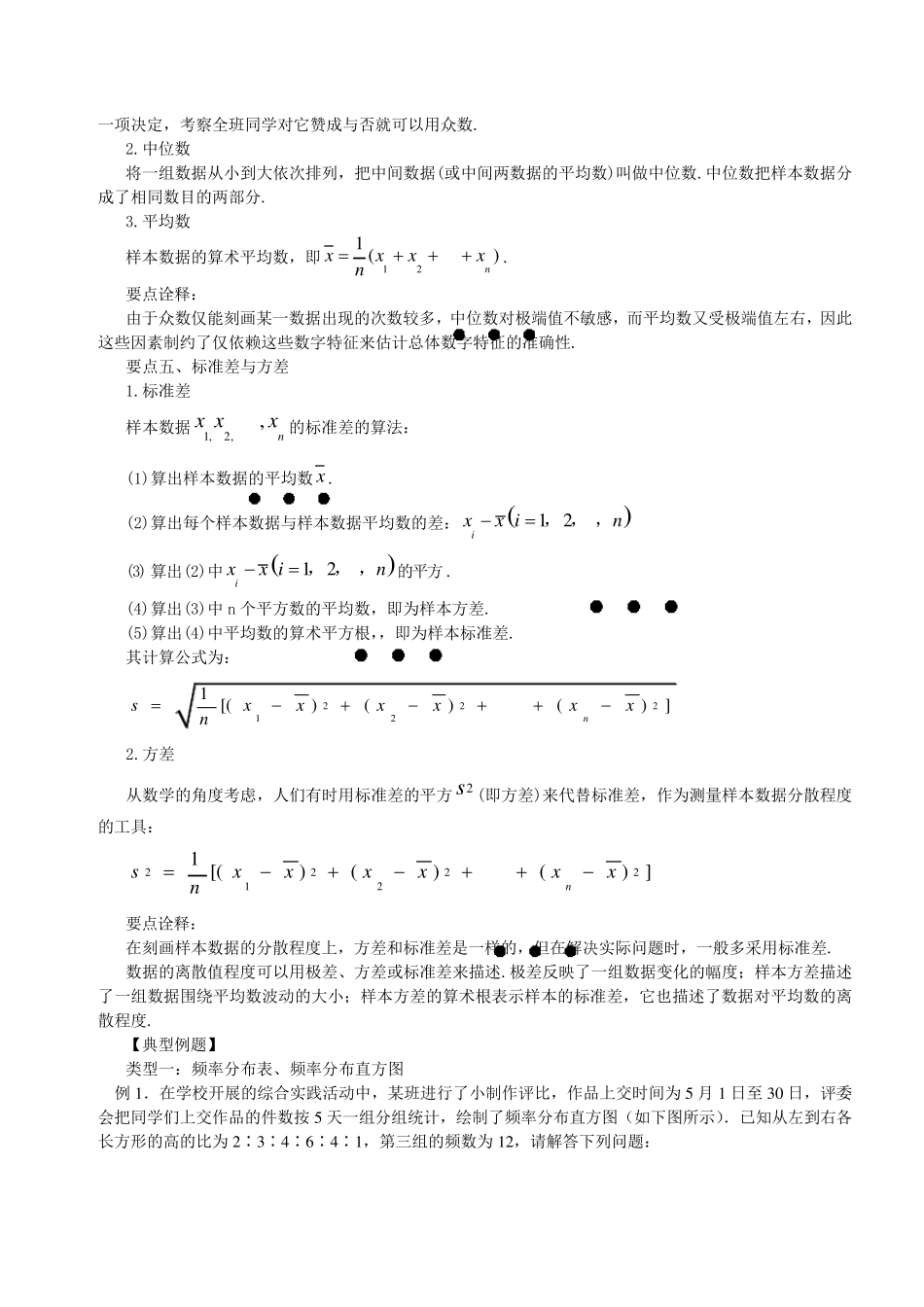 用样本估计总体知识讲解_第2页