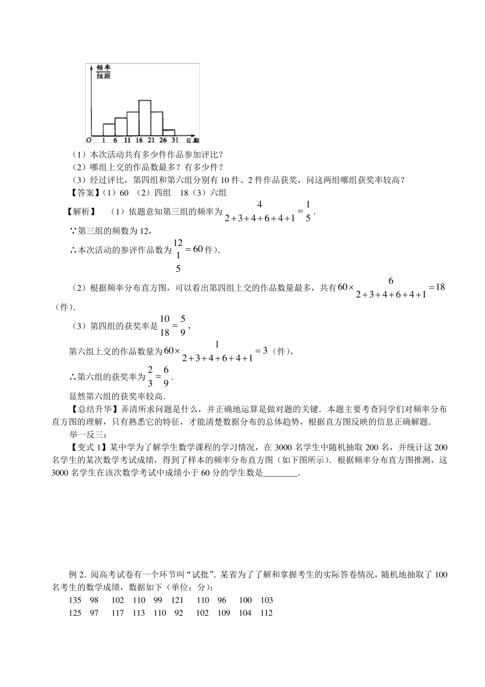 用样本估计总体知识讲解_第3页