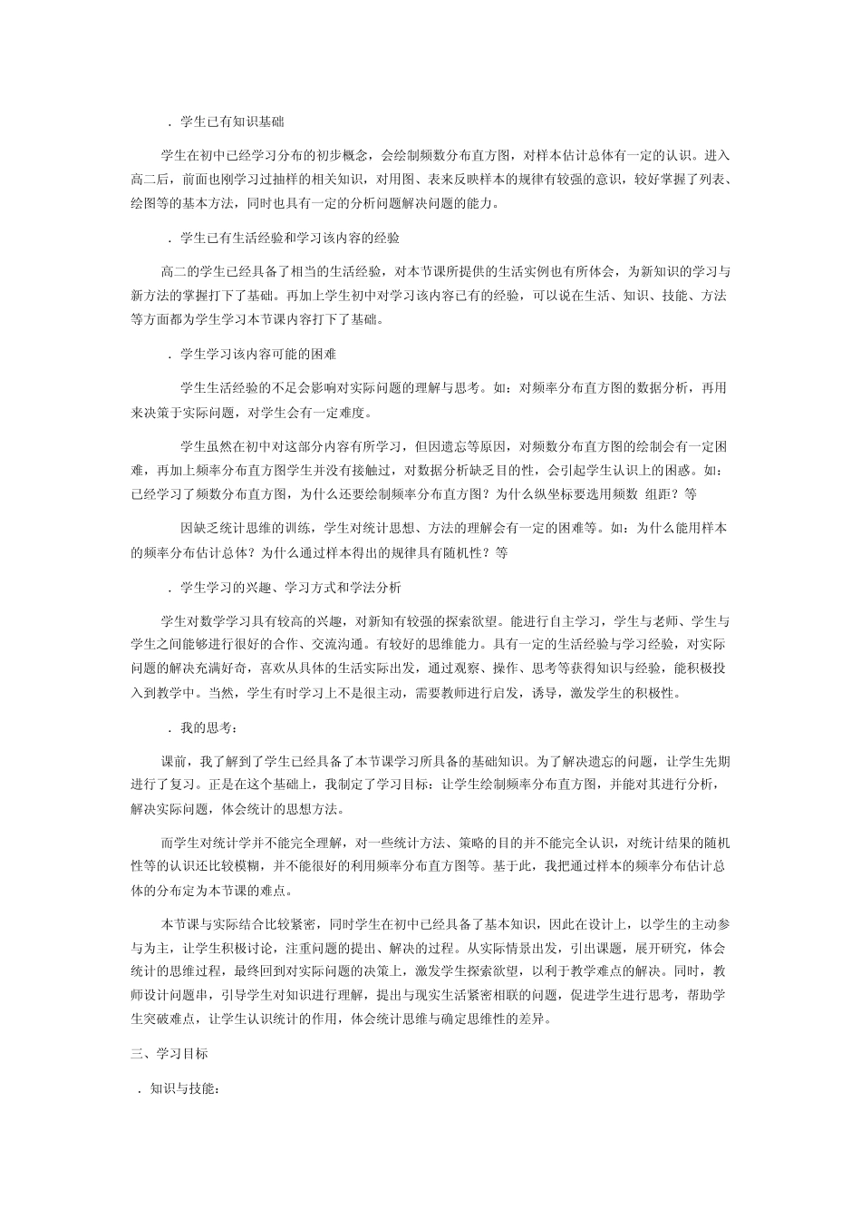 用样本的频率分布估计总体的分布》教学设计_第2页
