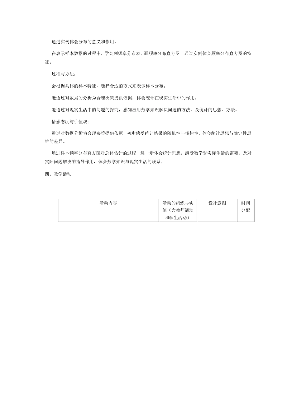 用样本的频率分布估计总体的分布》教学设计_第3页