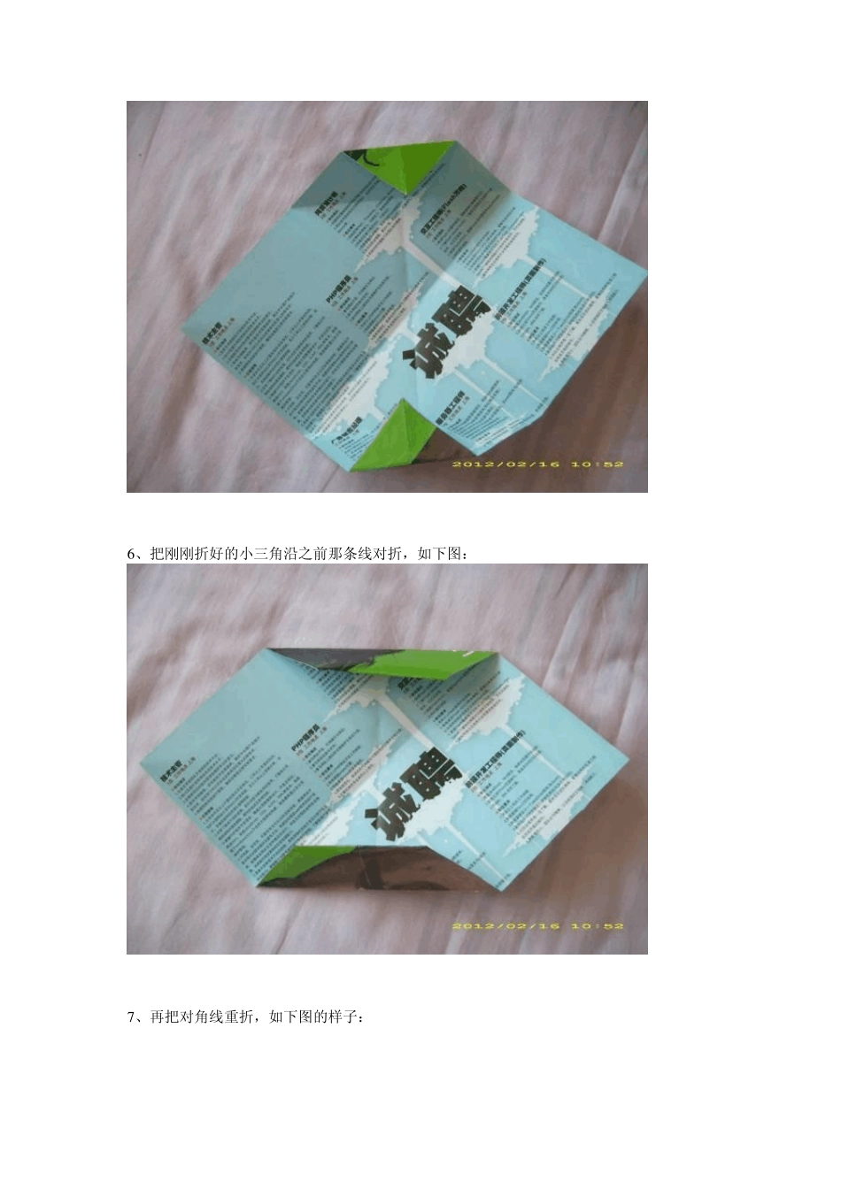 用正方形折纸盒图解_第3页