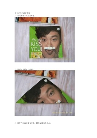 用正方形折纸盒图解