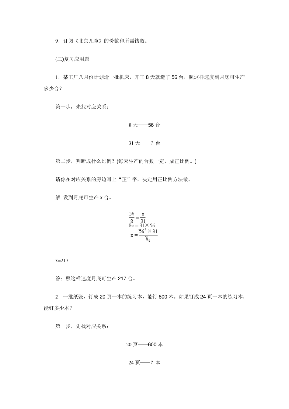 用比例解应用题_第2页
