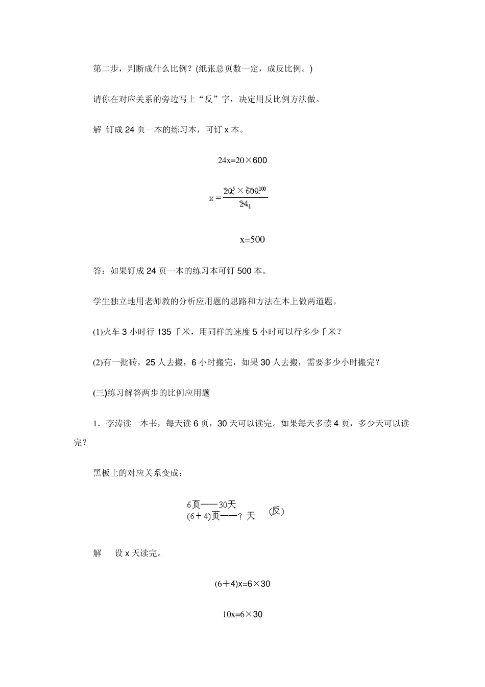 用比例解应用题_第3页