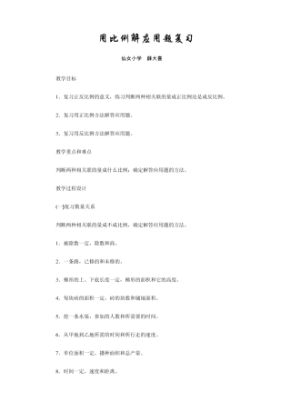 用比例解应用题