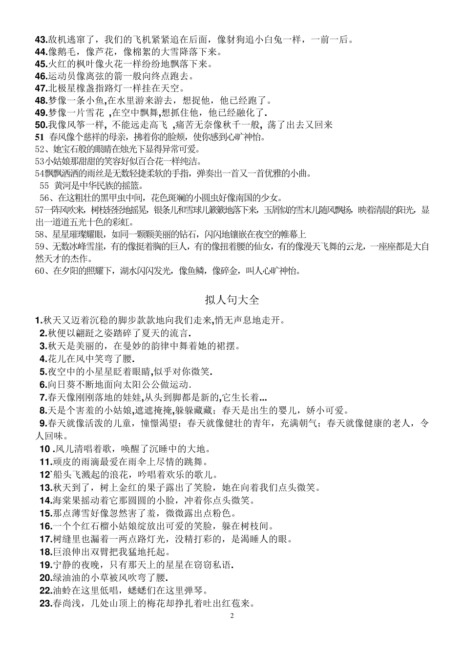 用比喻句拟人句摘抄大全_第2页