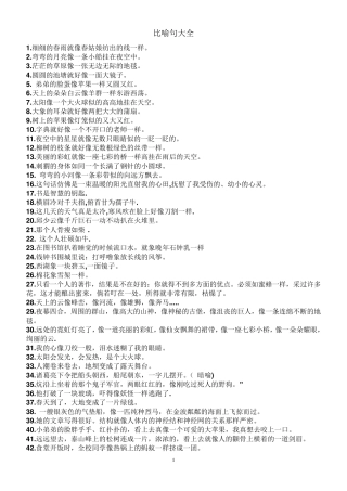 用比喻句拟人句摘抄大全