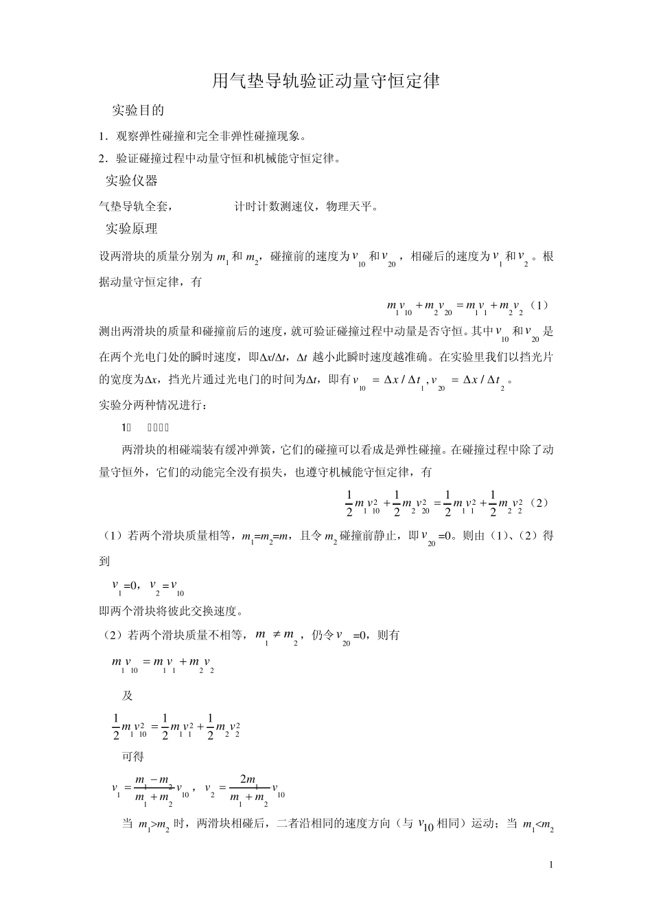 用气垫导轨验证动量守恒定律_第1页