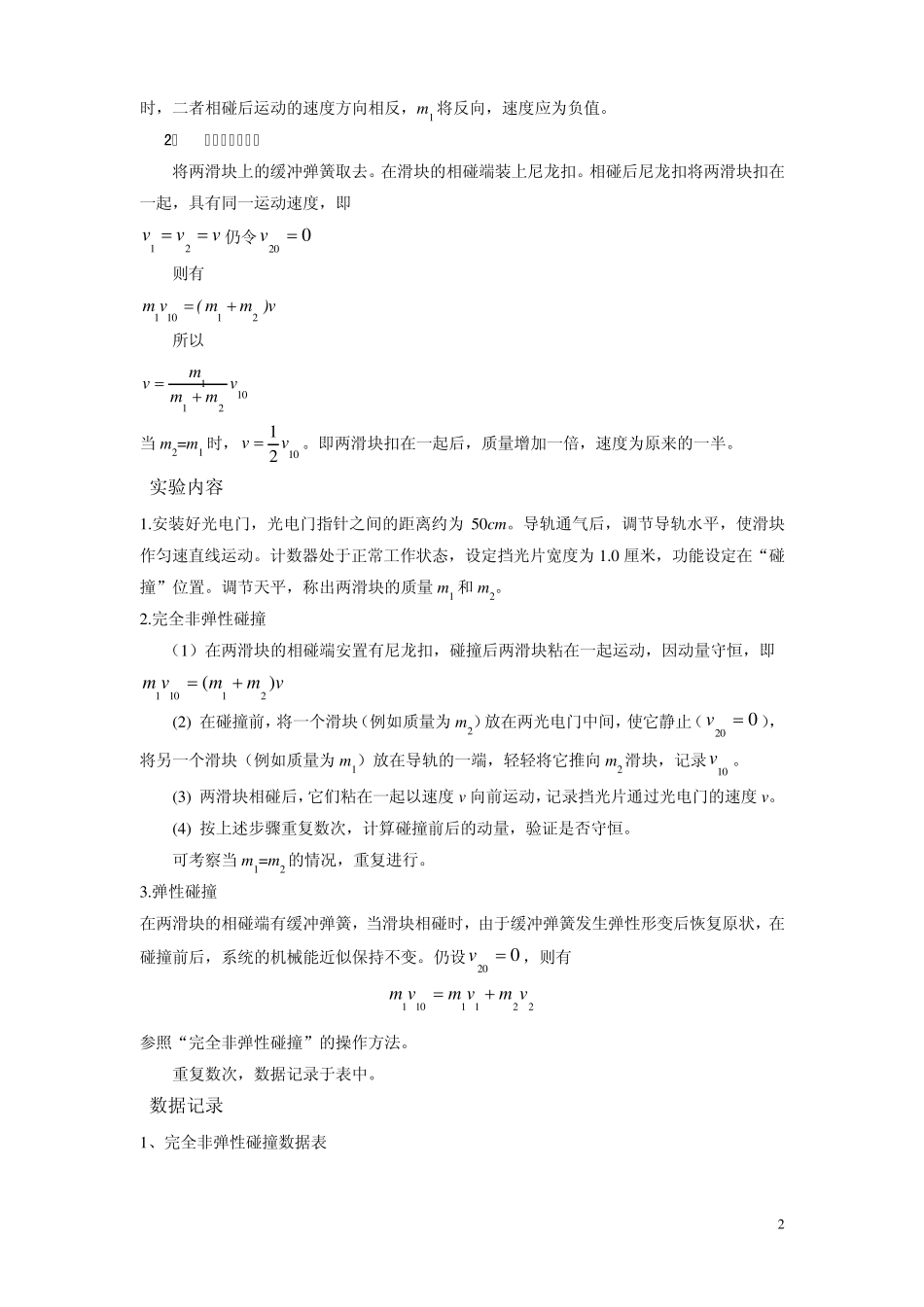 用气垫导轨验证动量守恒定律_第2页