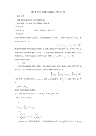 用气垫导轨验证动量守恒定律