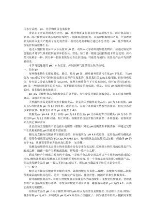 用水分活度pH及包材的控制