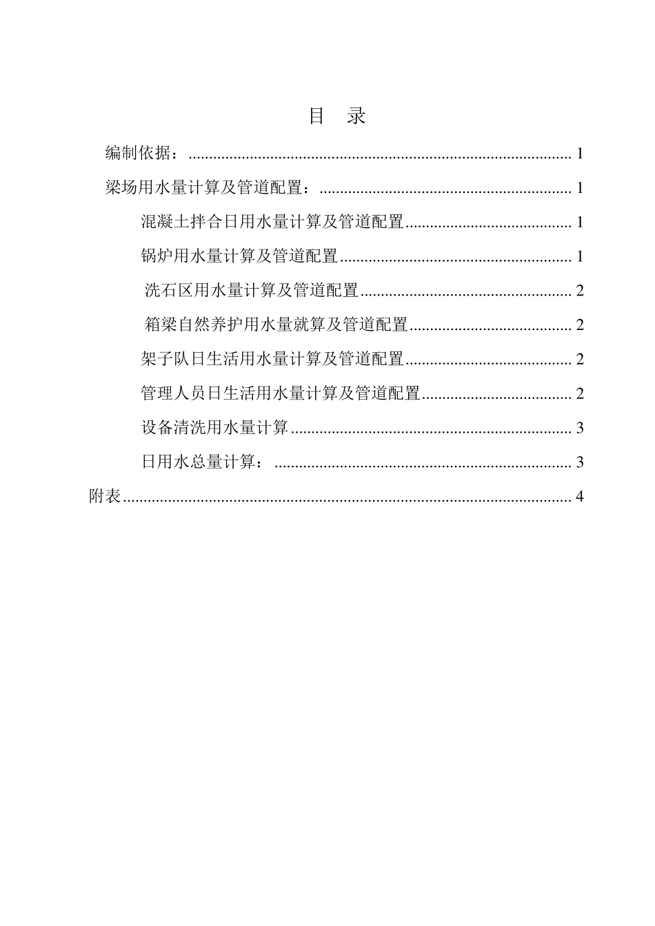 用水量计算4.20_第2页