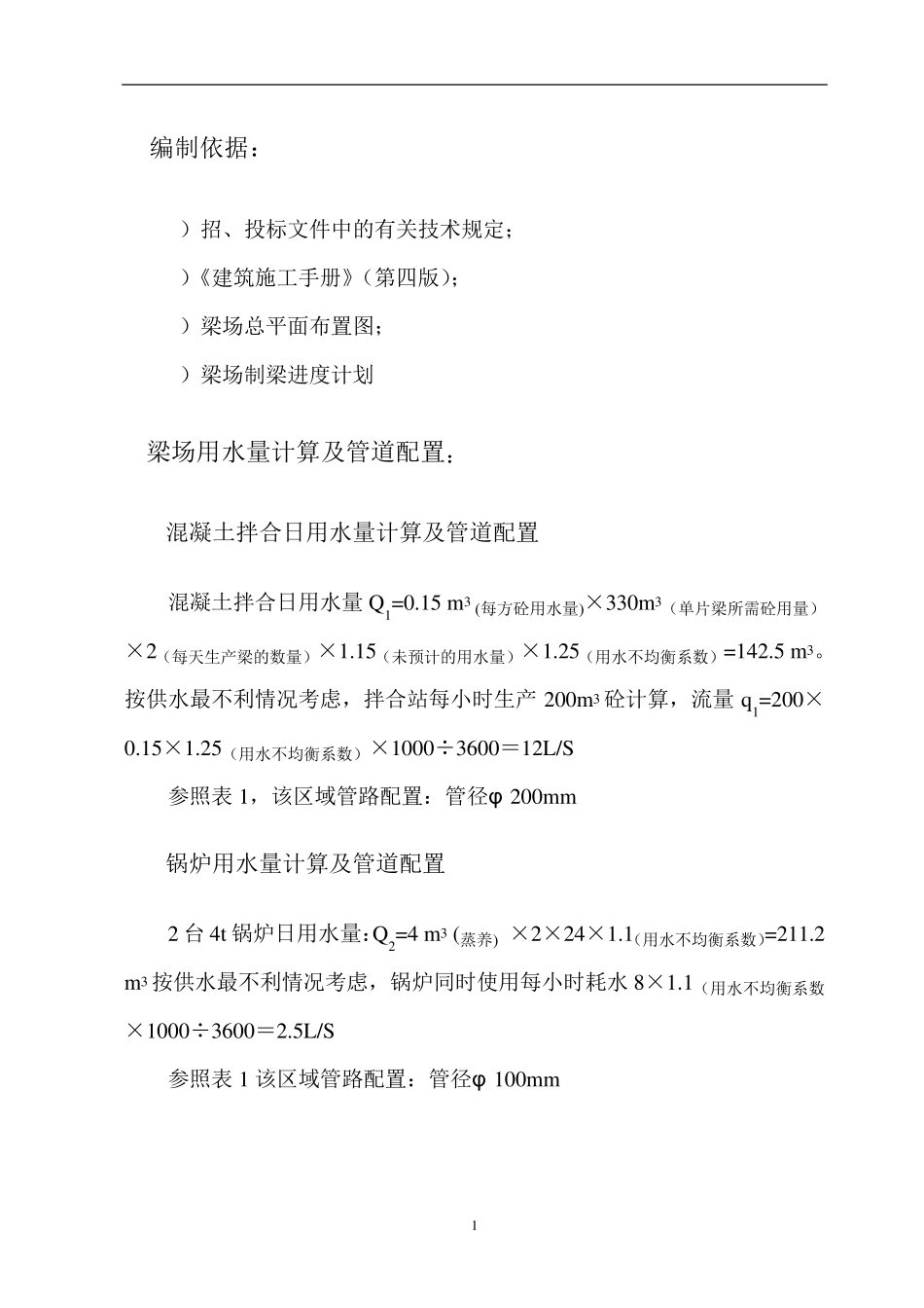 用水量计算4.20_第3页