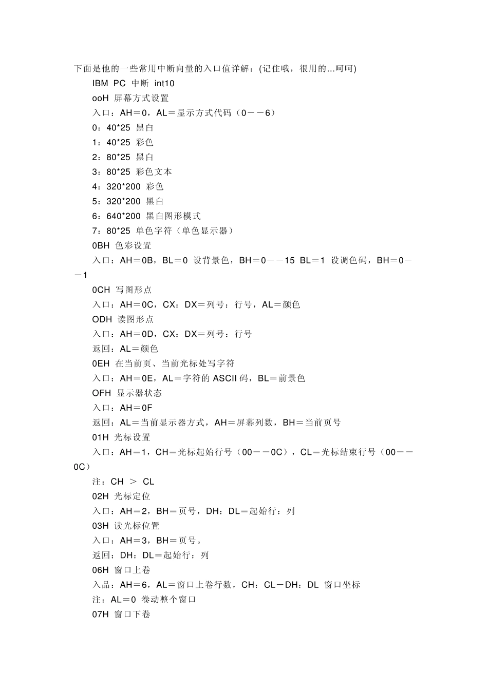 用汇编语言控制颜色变化_第1页