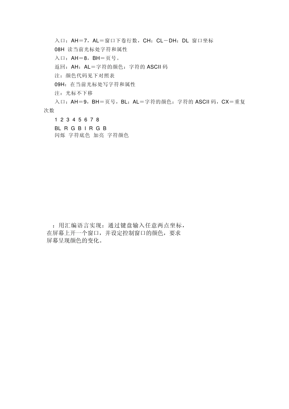 用汇编语言控制颜色变化_第2页