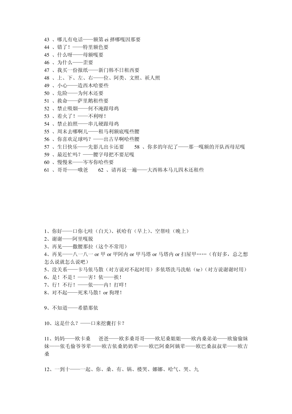 用汉语说韩语_第2页