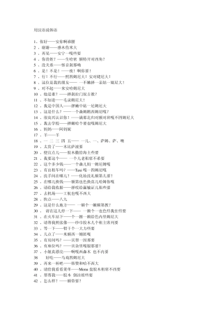 用汉语说韩语