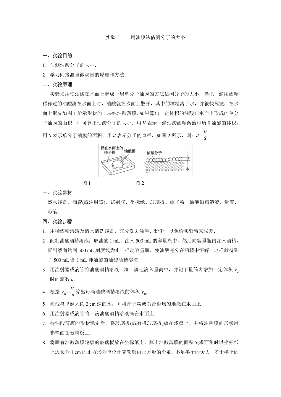用油膜法估测分子的大小_第1页