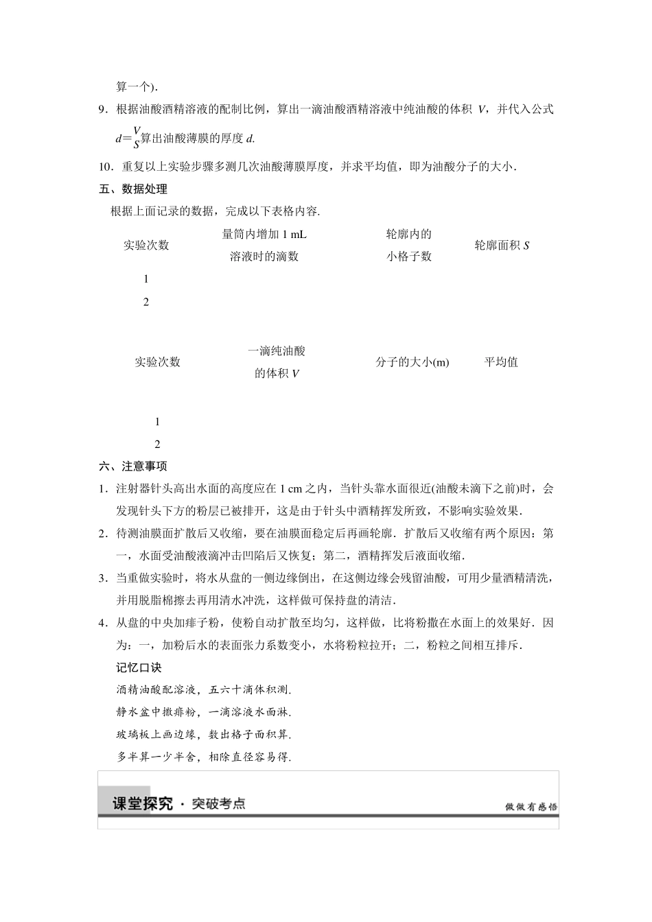 用油膜法估测分子的大小_第2页