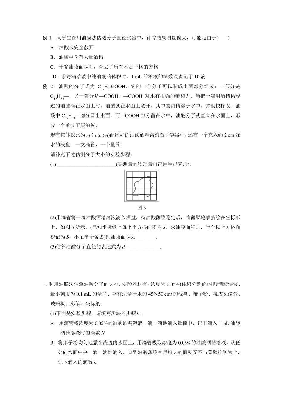 用油膜法估测分子的大小_第3页