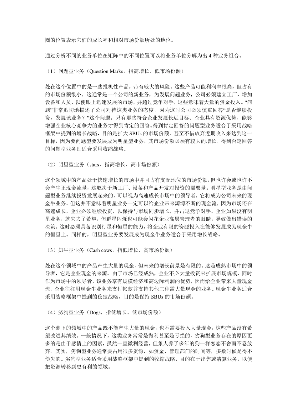 用波士顿矩阵进行产品分析_第2页