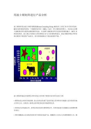 用波士顿矩阵进行产品分析