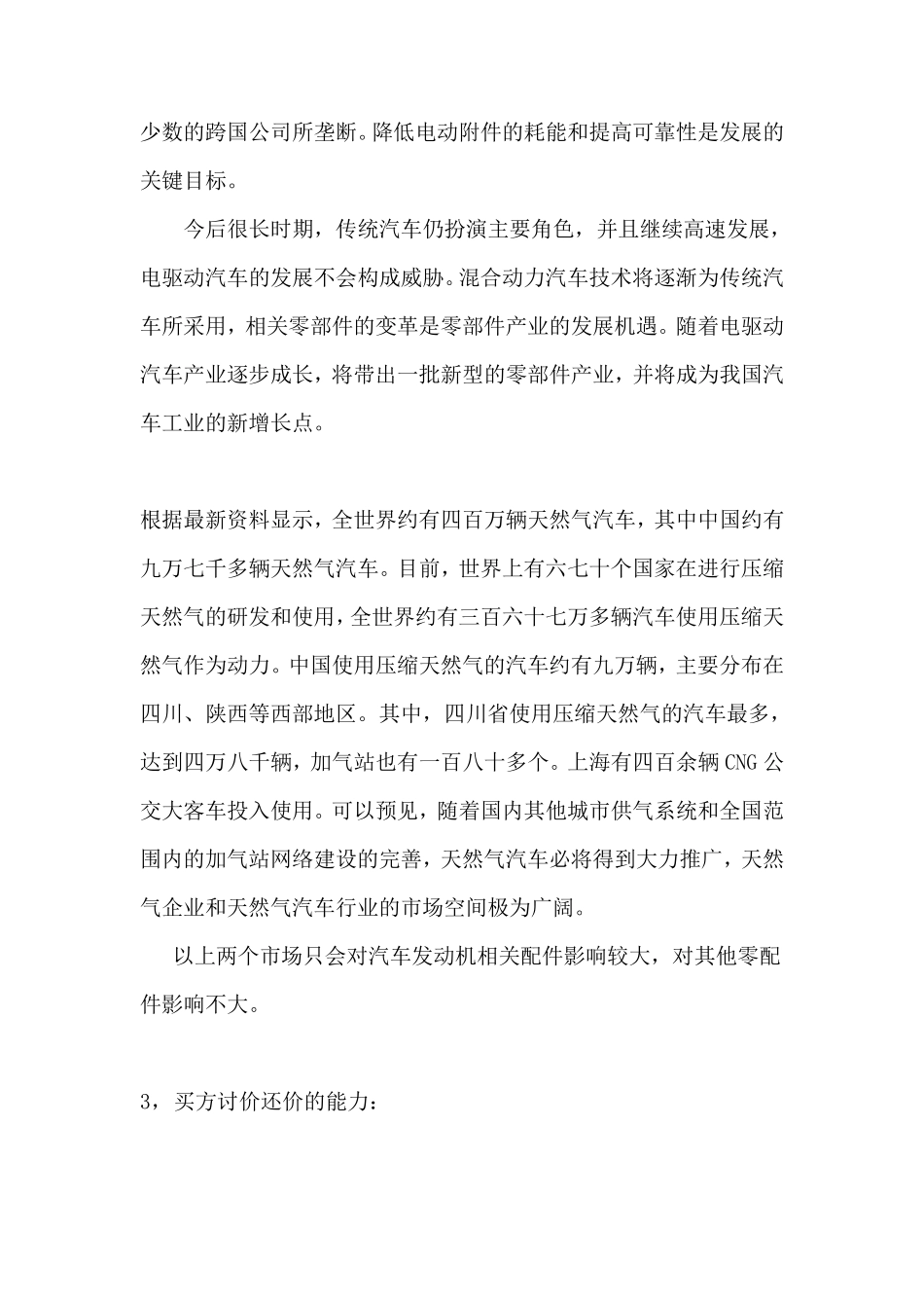 用波特五力模型分析国内汽配行业现状(孙胜儒)_第3页