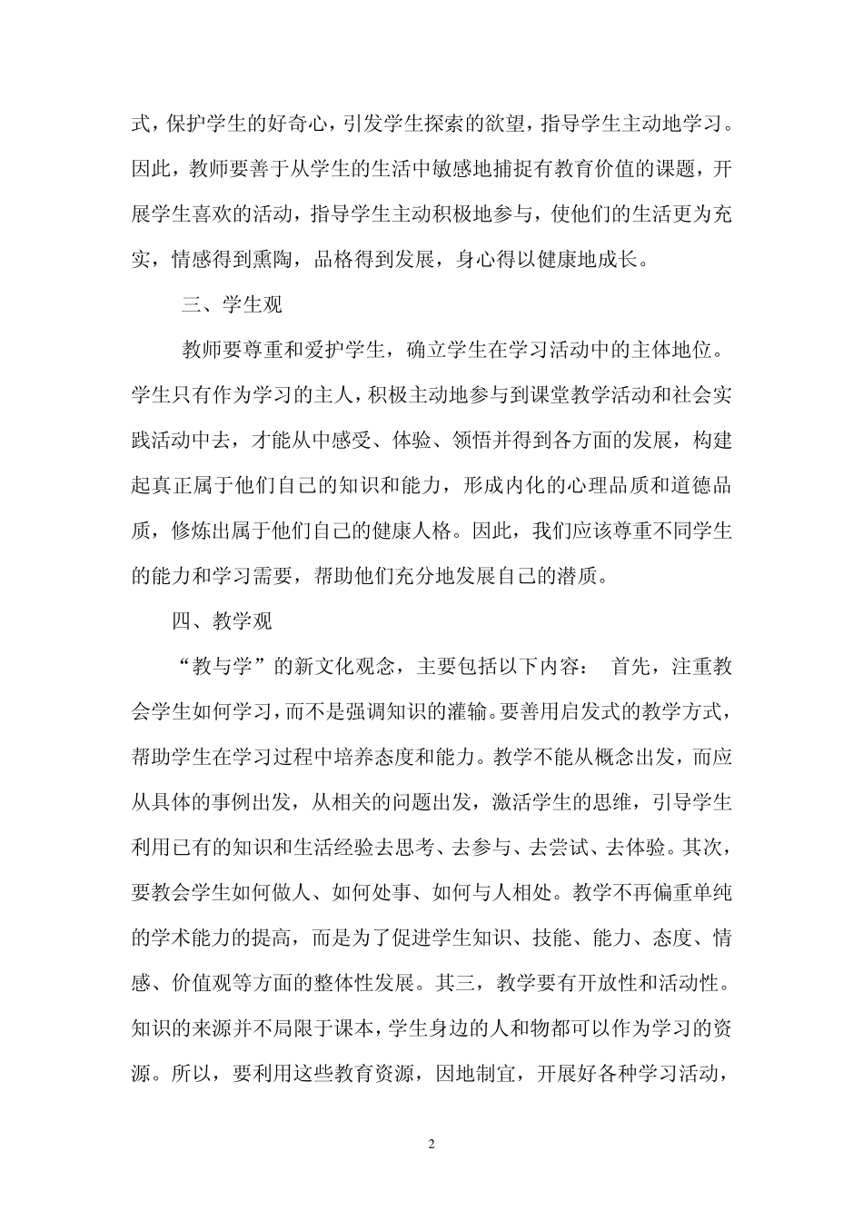 用活动浸润每一颗童心_第2页