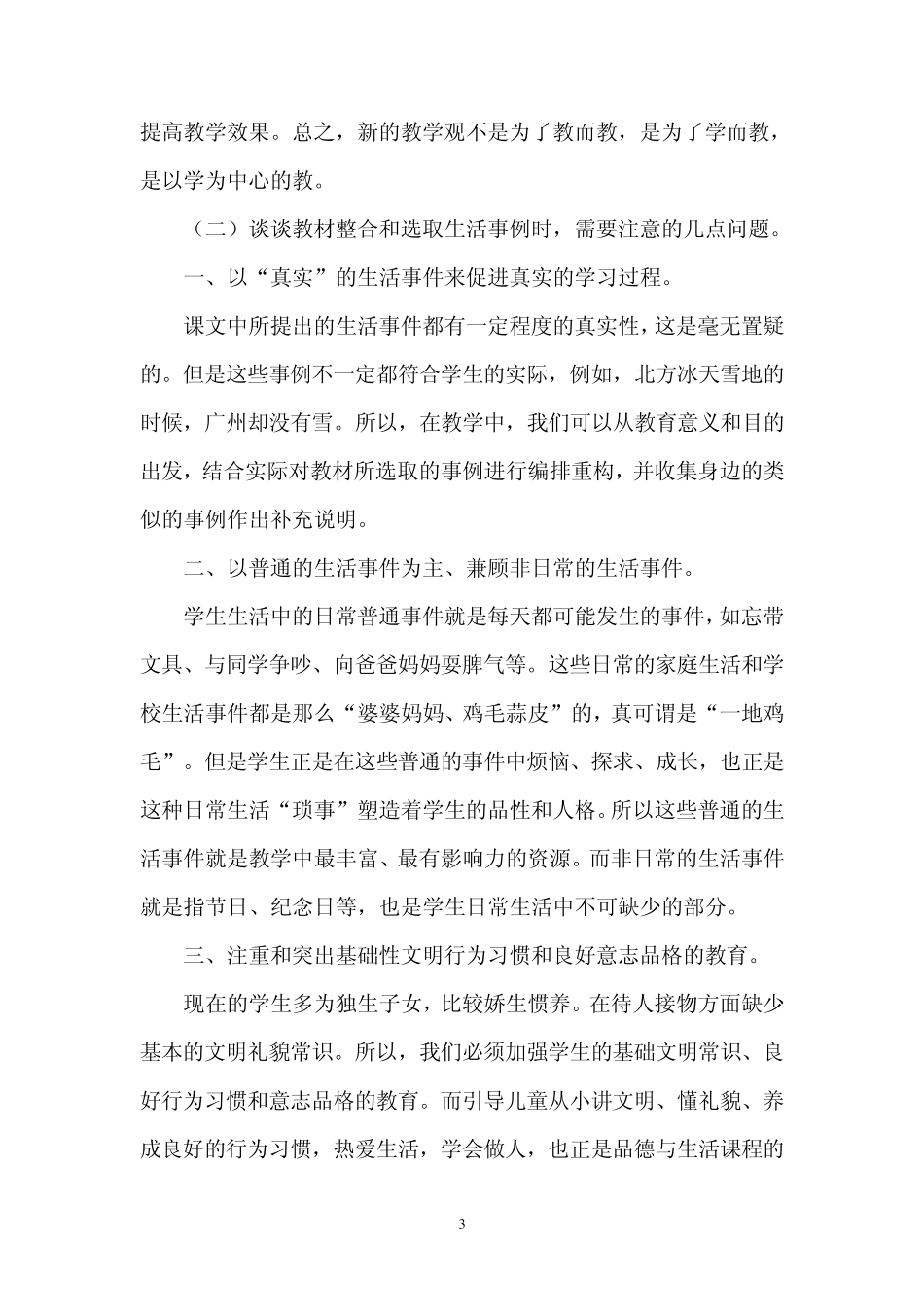 用活动浸润每一颗童心_第3页