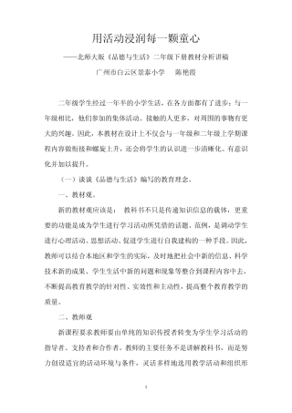 用活动浸润每一颗童心