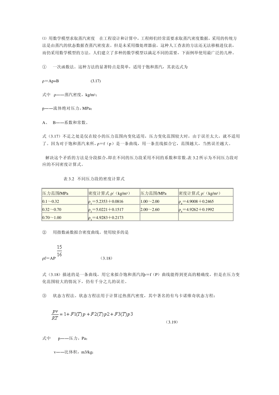 用涡街流量计测量蒸汽质量流量_第3页