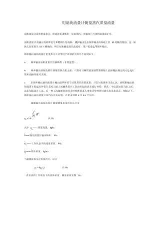 用涡街流量计测量蒸汽质量流量