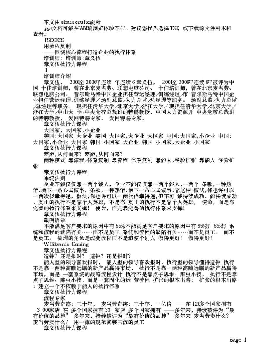 用流程复制章义伍_第1页