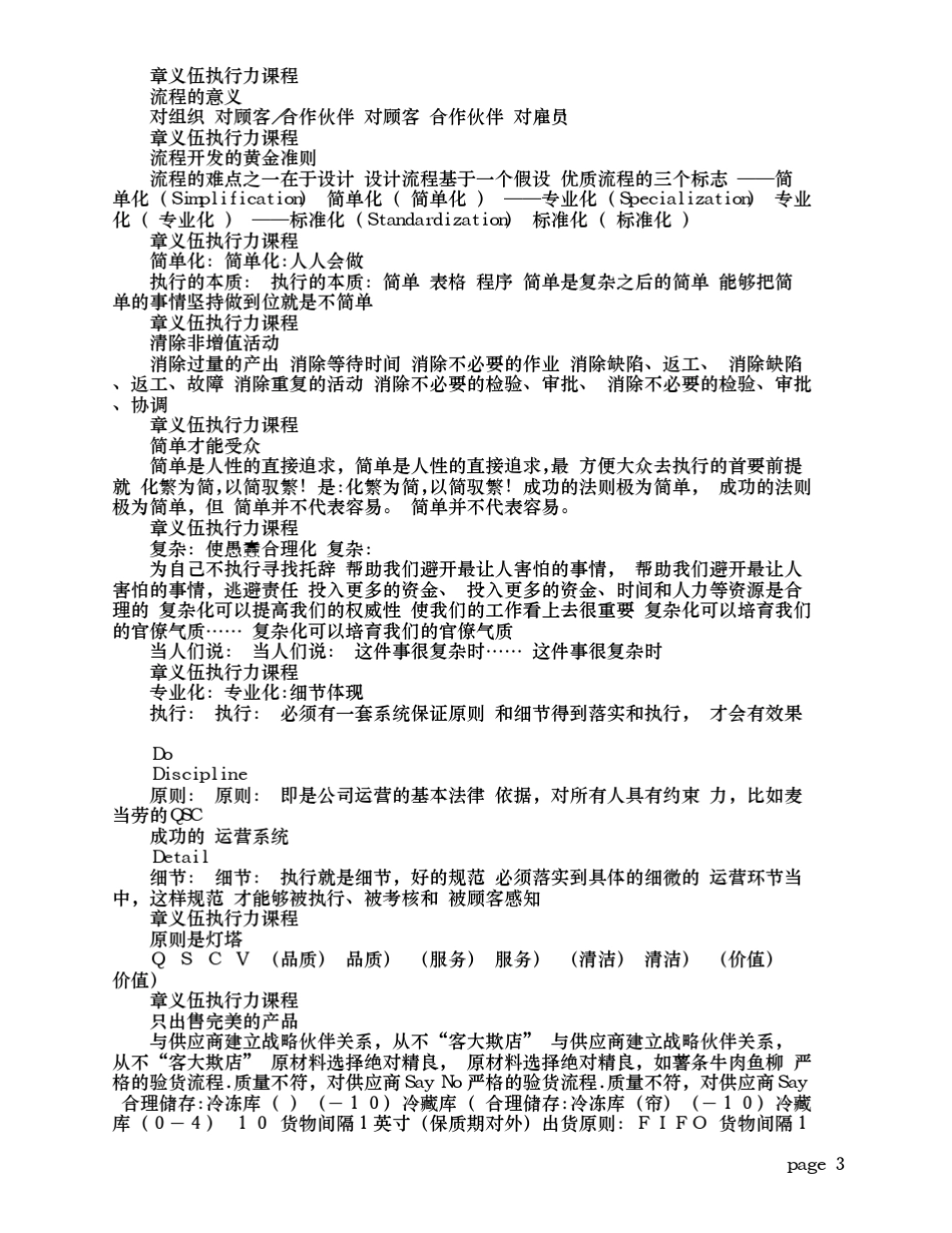 用流程复制章义伍_第3页