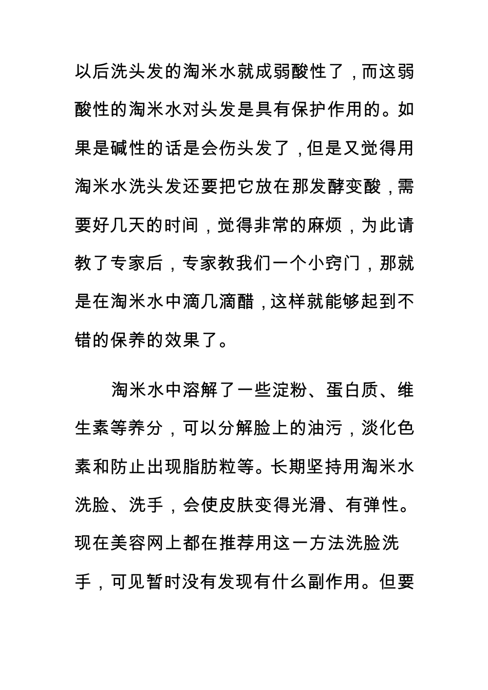 用淘米水洗头发是傣族民间保养头发的一个验方2_第2页
