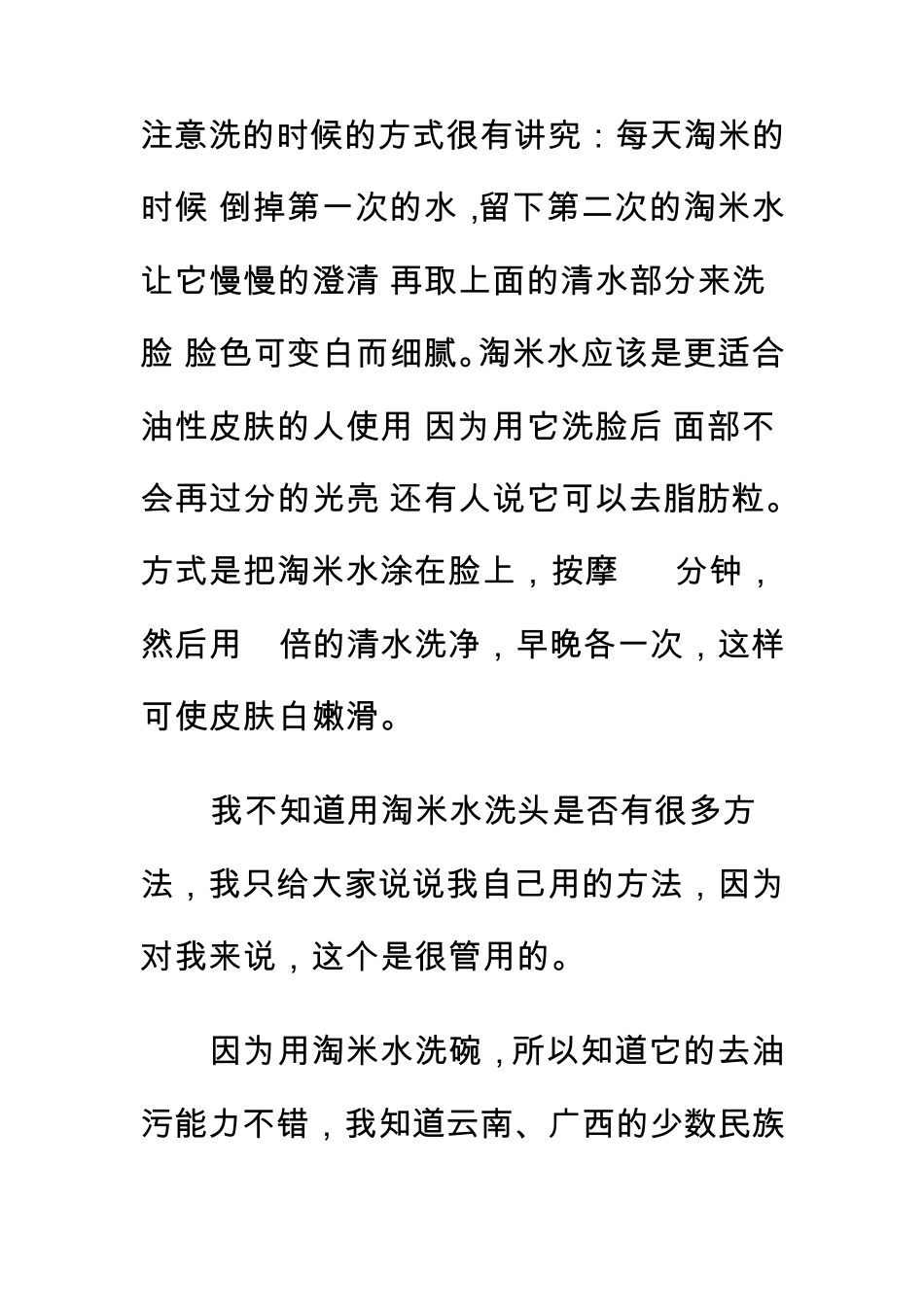 用淘米水洗头发是傣族民间保养头发的一个验方2_第3页