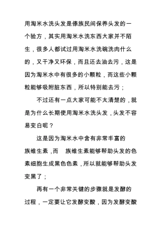 用淘米水洗头发是傣族民间保养头发的一个验方2