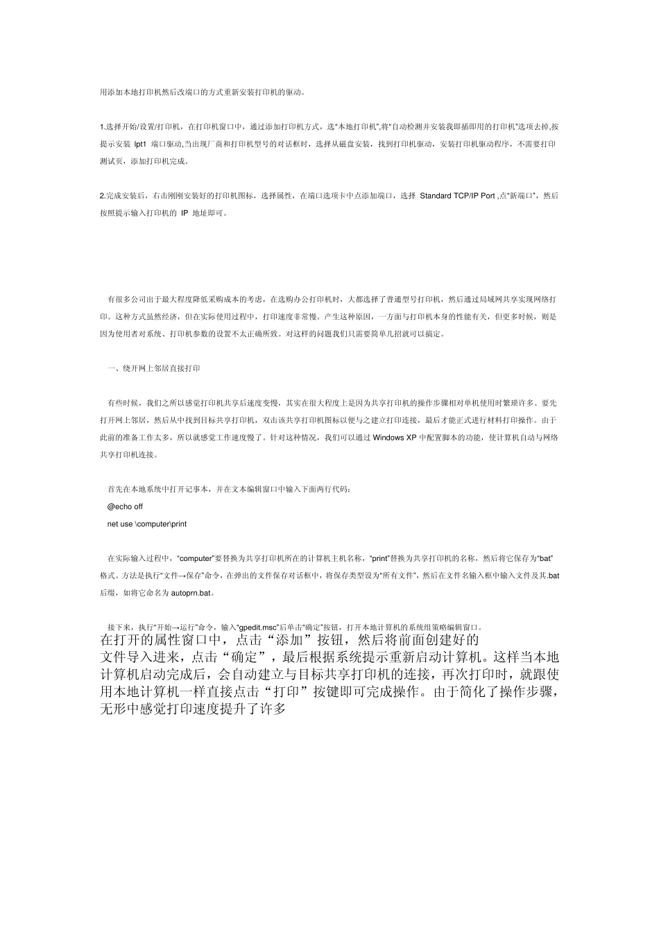用添加本地打印机然后改端口的方式重新安装打印机的驱动_第1页