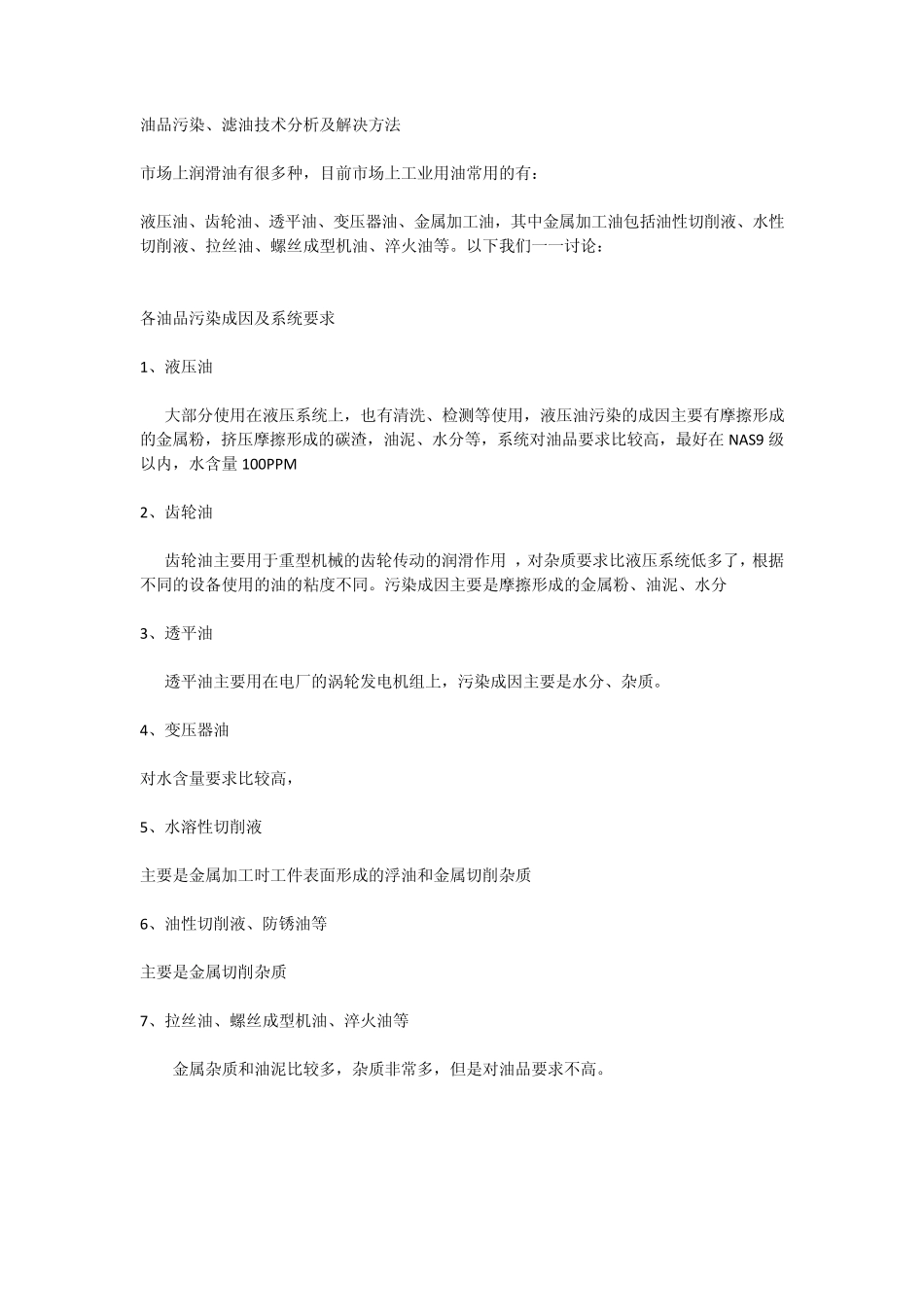 用滤油机必看_第1页