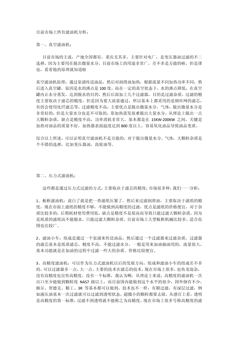 用滤油机必看_第2页