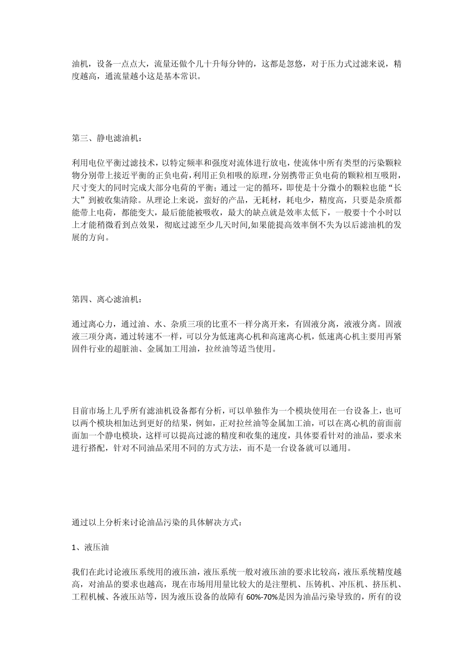 用滤油机必看_第3页