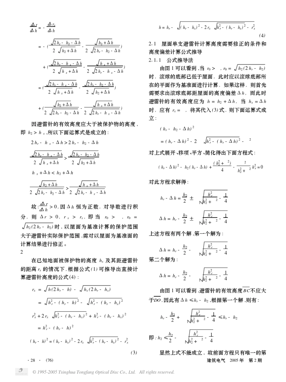 用滚球法确定避雷针保护范围的修正计算法_第3页
