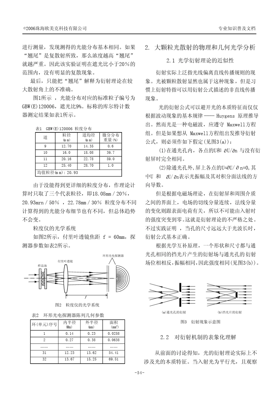 用激光粒度仪测量大颗粒时使用衍射理论的误差_第3页