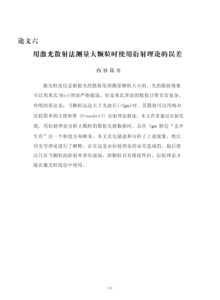 用激光粒度仪测量大颗粒时使用衍射理论的误差