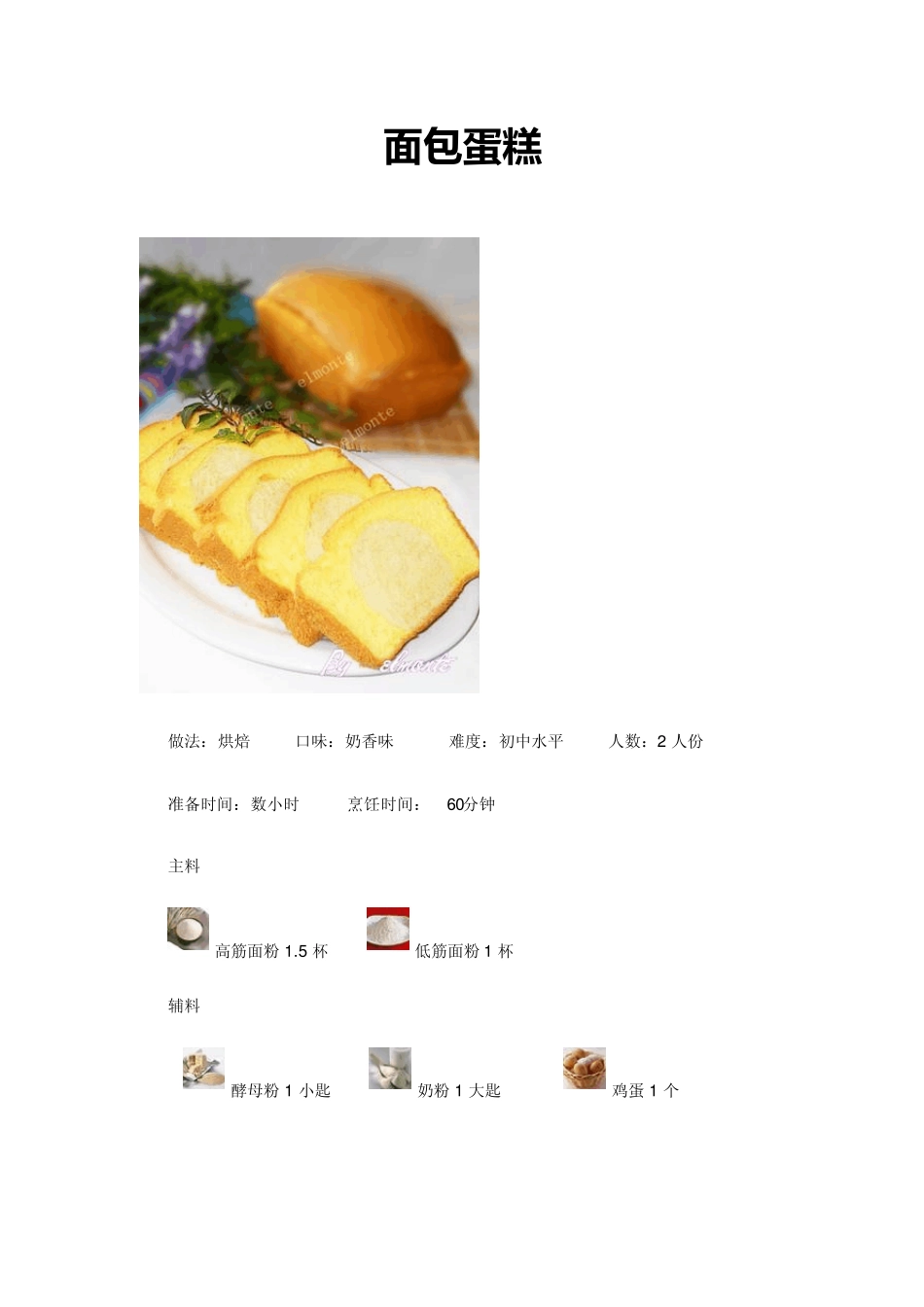 用烤箱做蛋糕面包_第1页