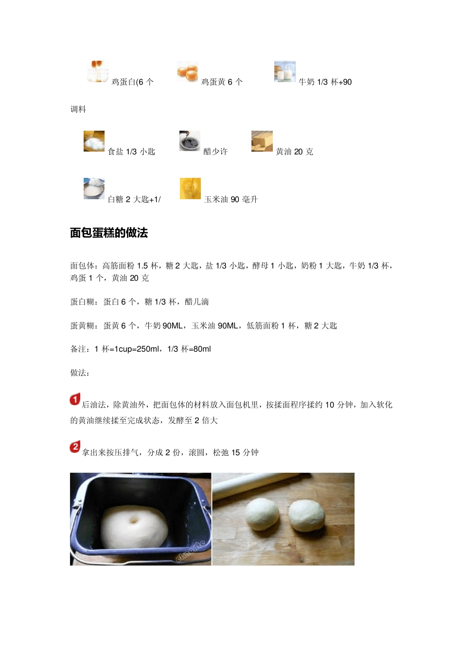 用烤箱做蛋糕面包_第2页