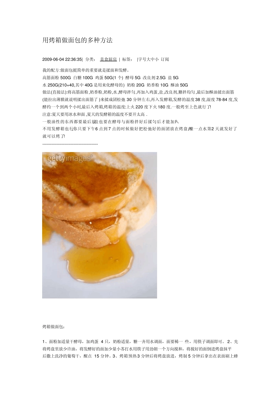 用烤箱做面包的多种方法_第1页